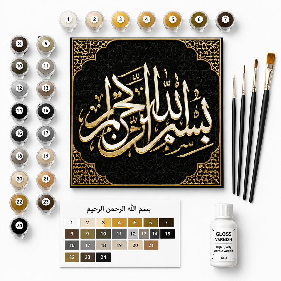 لوحة بسم الله — فاخرة