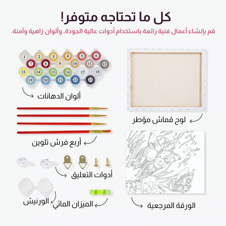 كل ما تحتاجينه متوفر — طقم كامل