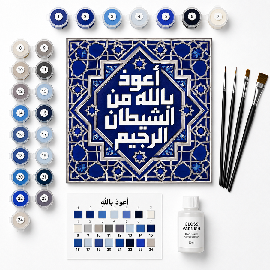 لوحة أعوذ بالله