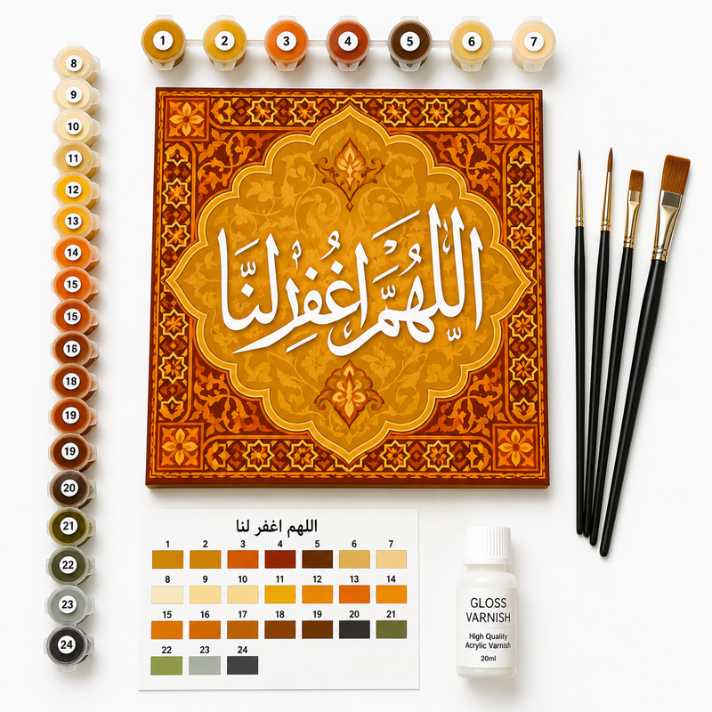 لوحة اللهم اغفر لنا