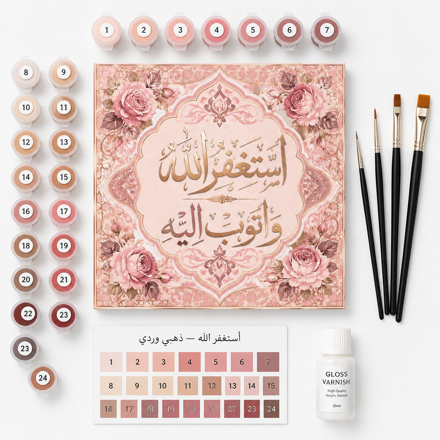 لوحة أستغفر الله وأتوب إليه