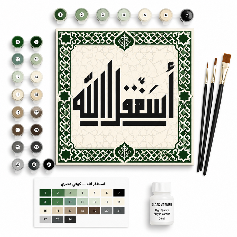 لوحة أستغفر الله — كوفي عصري